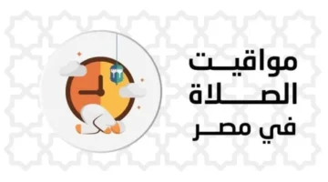 مواقيت صلاة المغرب الخميس 16 أكتوبر 2025 وتوقيت الأذان في مدن متعددة